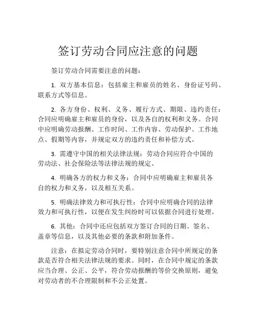 签订劳动合同应注意的问题