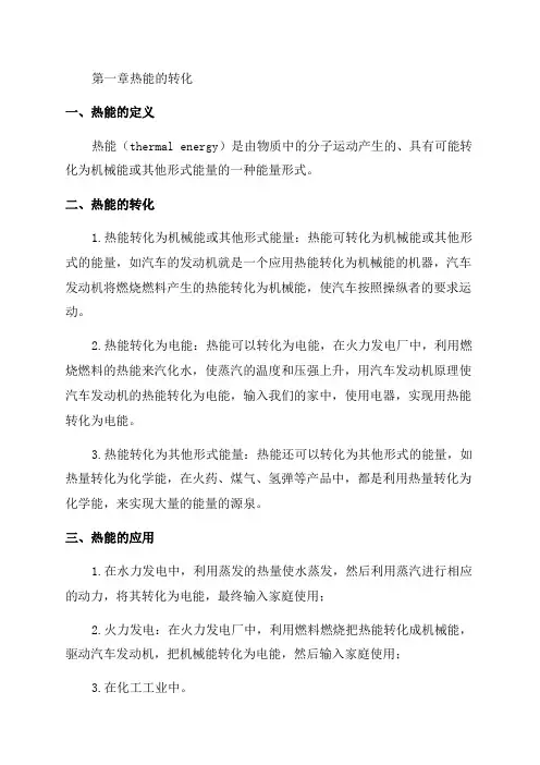 浙教版科学八年级下知识点