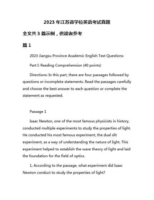 2023年江苏省学位英语考试真题