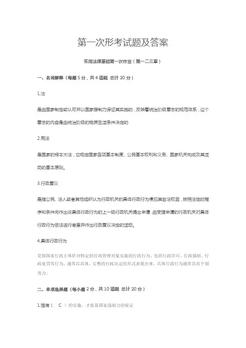 国家开放大学电大《实用法律基础》形成性考核