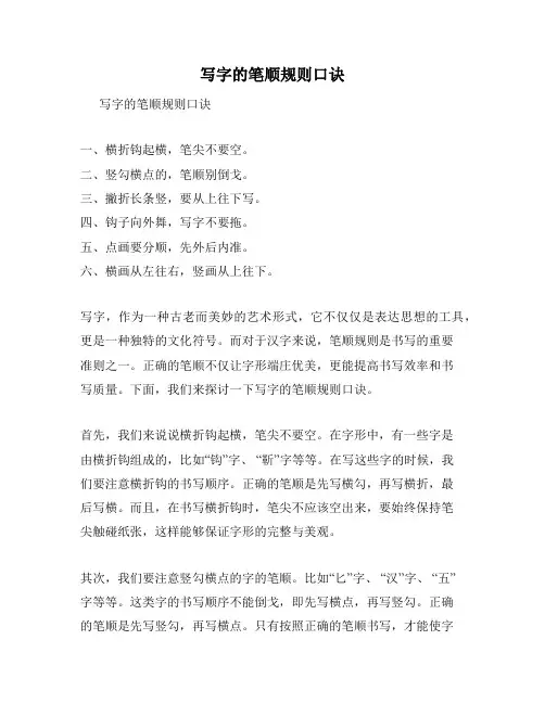 写字的笔顺规则口诀