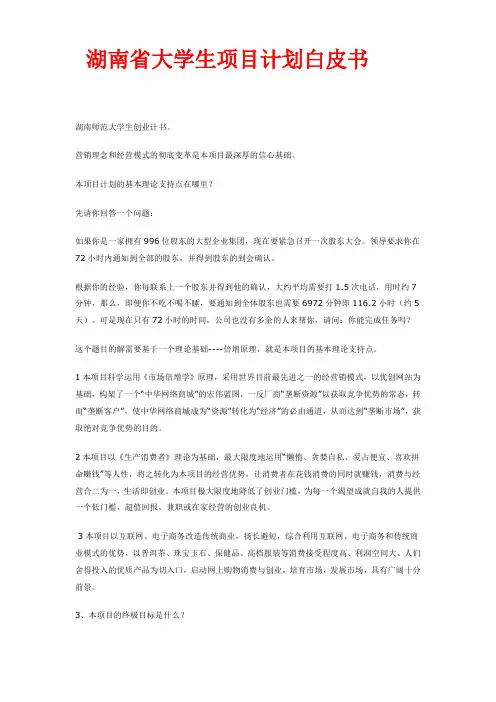2013届湖南大学生创业计划白皮书