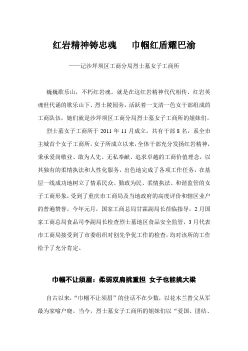 红岩精神铸忠魂巾帼红盾耀巴渝