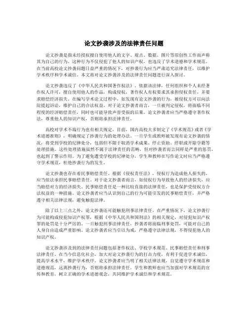 论文抄袭涉及的法律责任问题