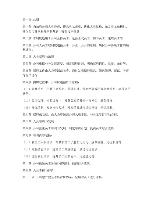 咨询公司人员管理制度