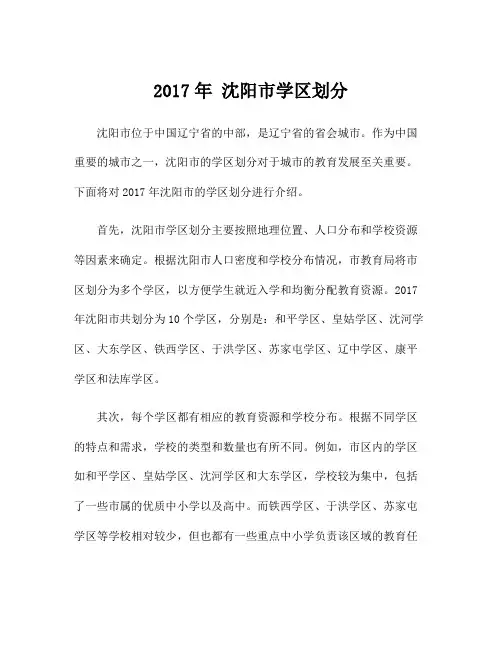 2017年 沈阳市学区划分