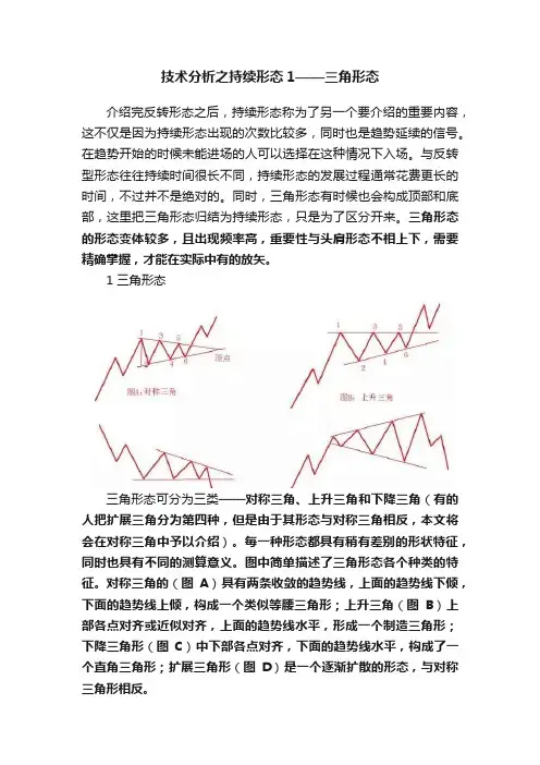 技术分析之持续形态1——三角形态