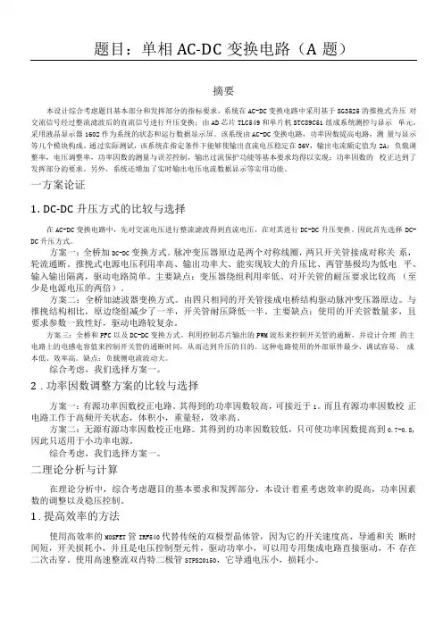 单相AC-DC变换电路设计