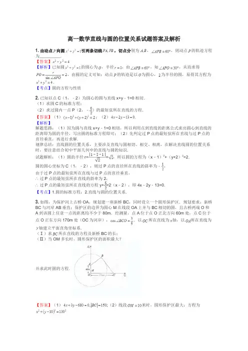 高一数学直线与圆的位置关系试题答案及解析
