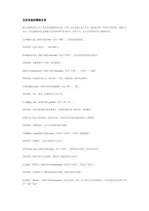 北京话里的满族方言