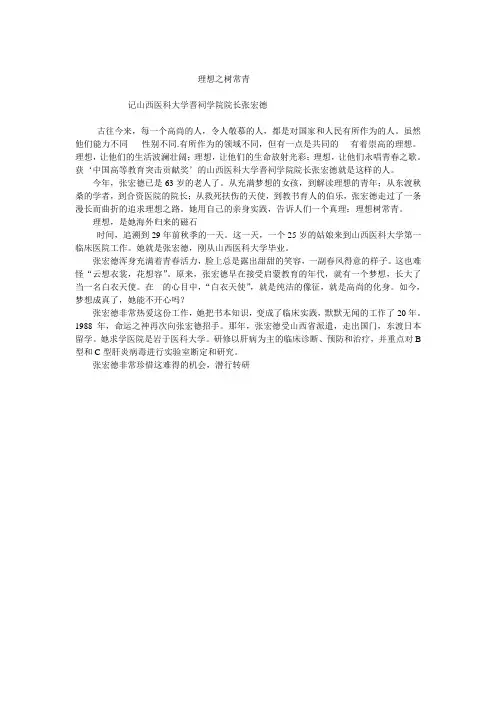 理想之树常青