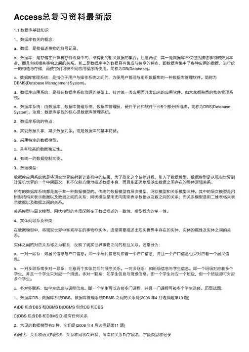 Access总复习资料最新版