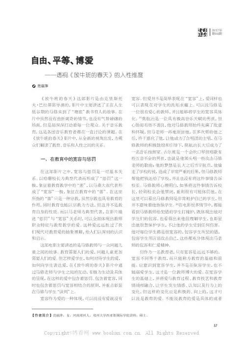 自由、平等、博爱——透视《放牛班的春天》的人性维度