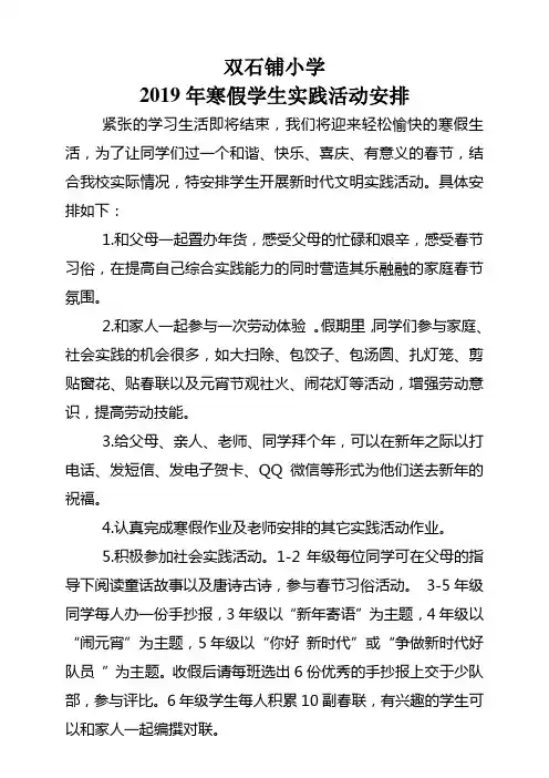 双小2019年  寒假实践安排