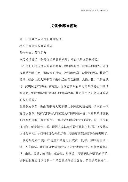 文化长廊导游词