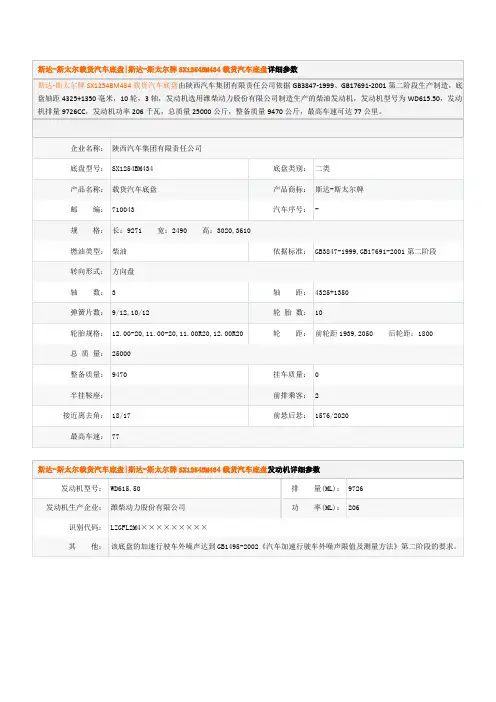 陕汽底盘参数