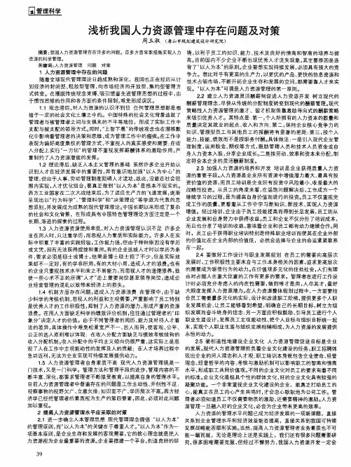浅析我国人力资源管理中存在问题及对策