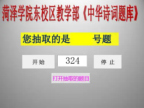 诗词大赛诗词接龙 (1)
