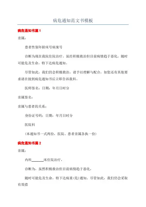 病危通知范文书模板