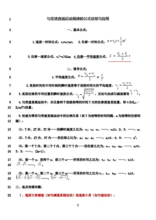 最新匀变速直线运动规律的公式总结与应用