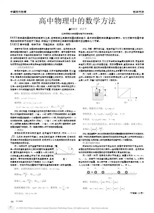 高中物理中的数学方法