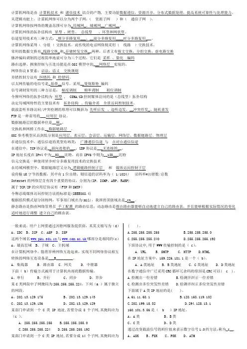 计算机网络期末重点复习