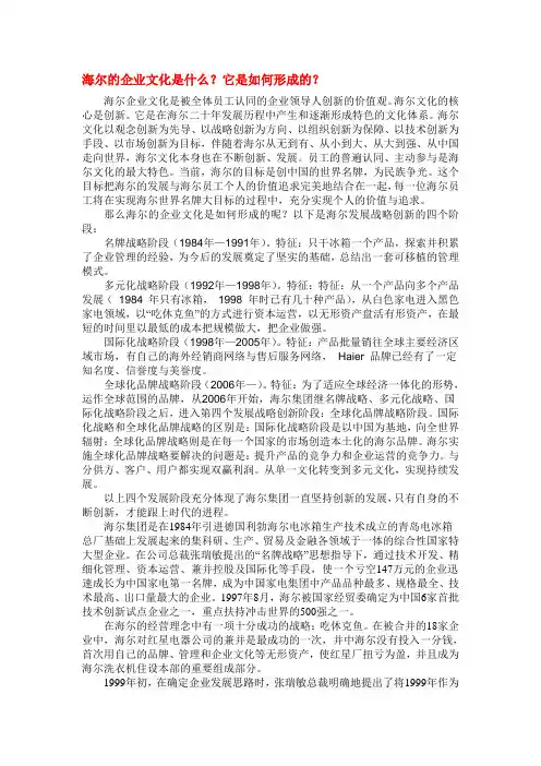 海尔的企业文化