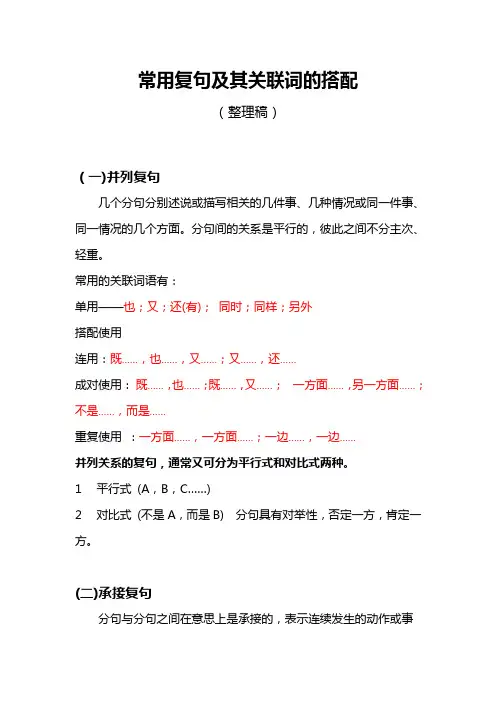 常用复句及其关联词的搭配