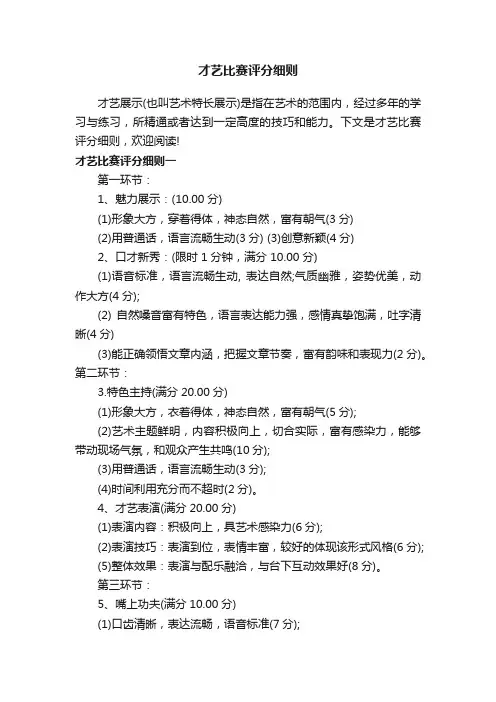 才艺比赛评分细则