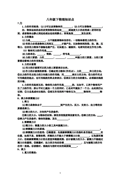 初中物理教科版八下知识点