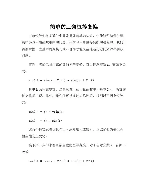 简单的三角恒等变换