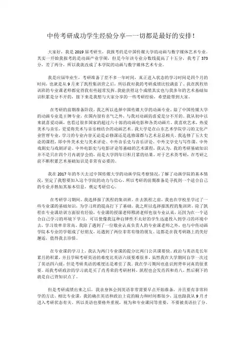 中传考研成功学生经验分享—一切都是最好的安排!