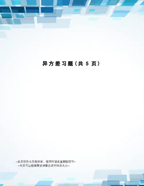 异方差习题