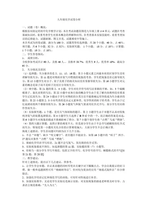 九年级化学试卷分析
