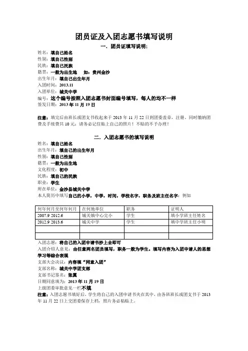 团员证及入团志愿书填写说明