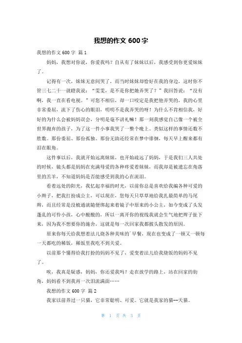 我想的作文600字