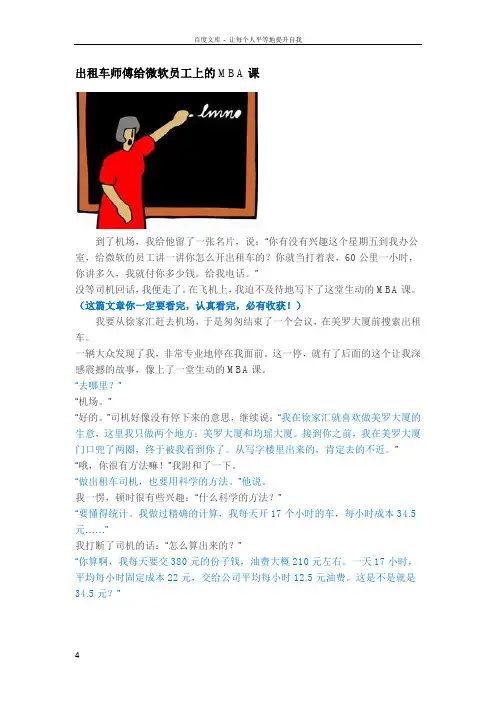 出租车师傅为微软员工上的一堂MBA课