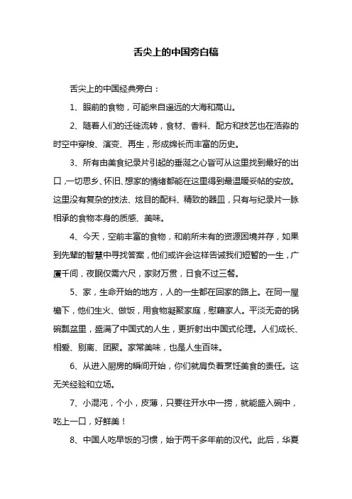舌尖上的中国旁白稿