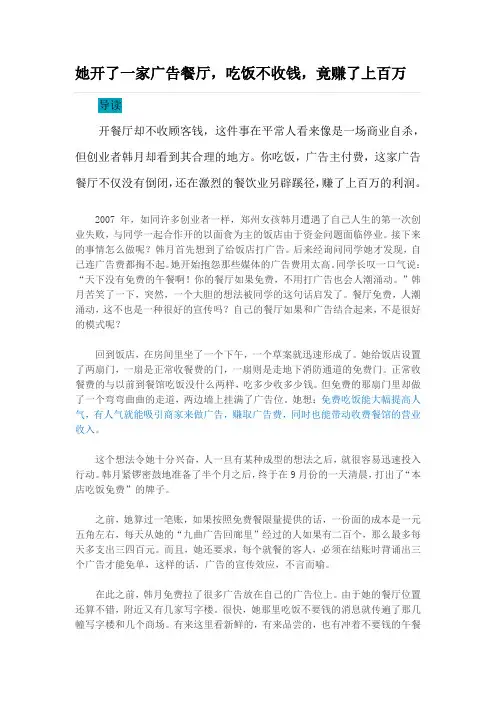 她开了一家广告餐厅,吃饭不收钱,竟赚了上百万