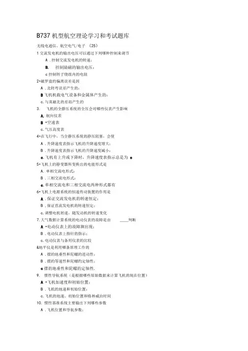 机型航空理论学习和考试题库