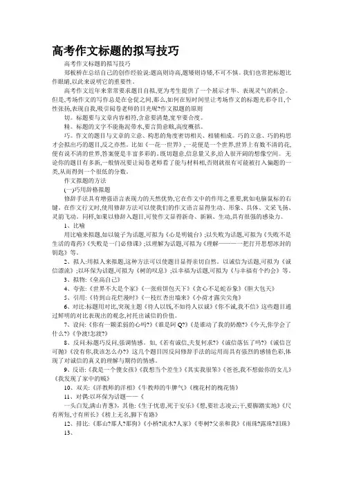 高考作文标题的拟写技巧
