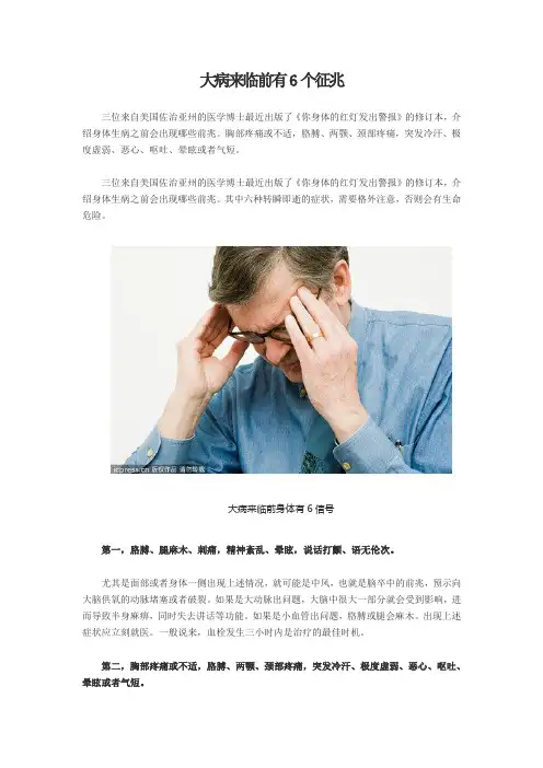 大病来临前有6个征兆