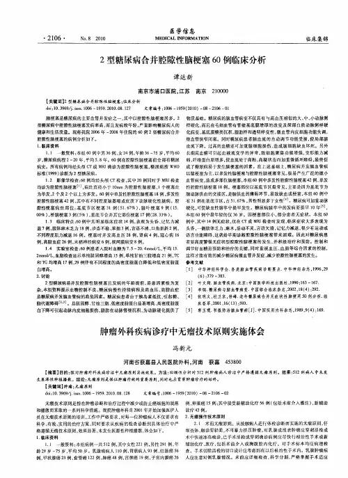 肿瘤外科疾病诊疗中无瘤技术原则实施体会