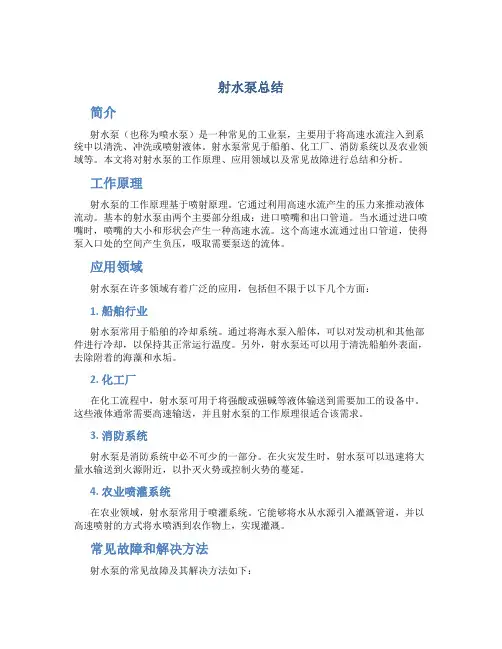 射水泵总结