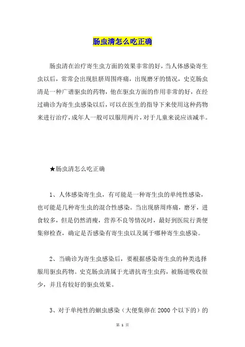 肠虫清怎么吃正确