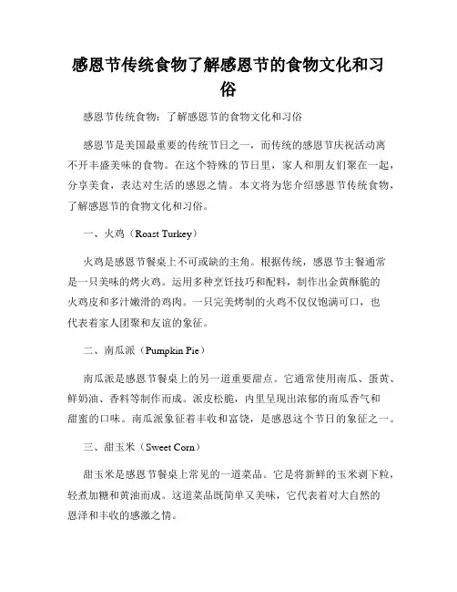 感恩节传统食物了解感恩节的食物文化和习俗