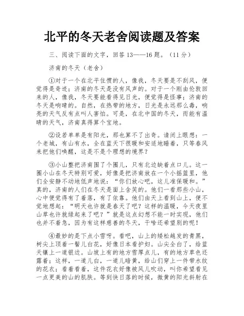北平的冬天老舍阅读题及答案