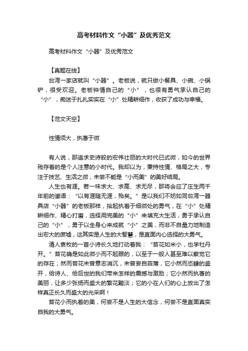 高考材料作文“小器”及优秀范文