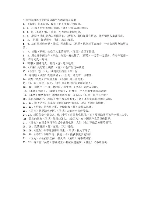 小学六年级语文关联词语填空专题训练及答案