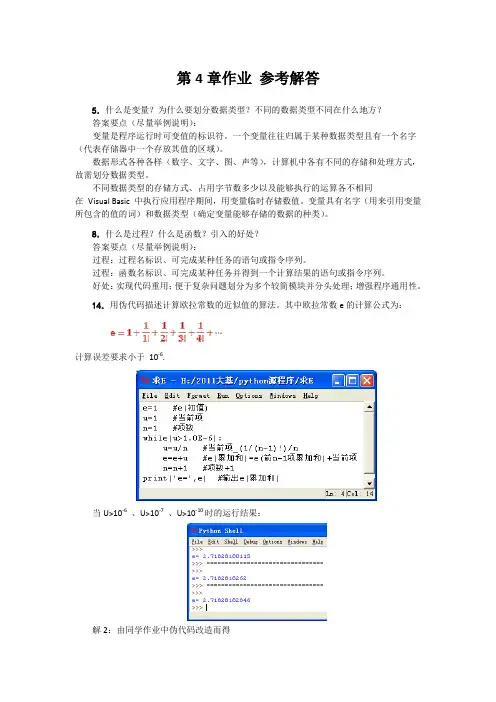 大学计算机基础课后题答案